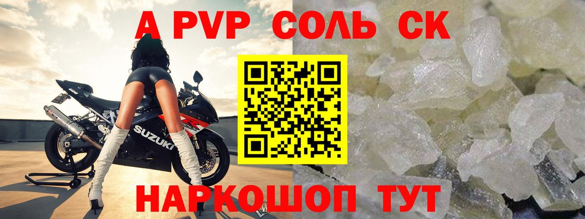 A-PVP СК  Вход с VPN  Обнинск  A PVP Соль  А ПВП кристаллы 