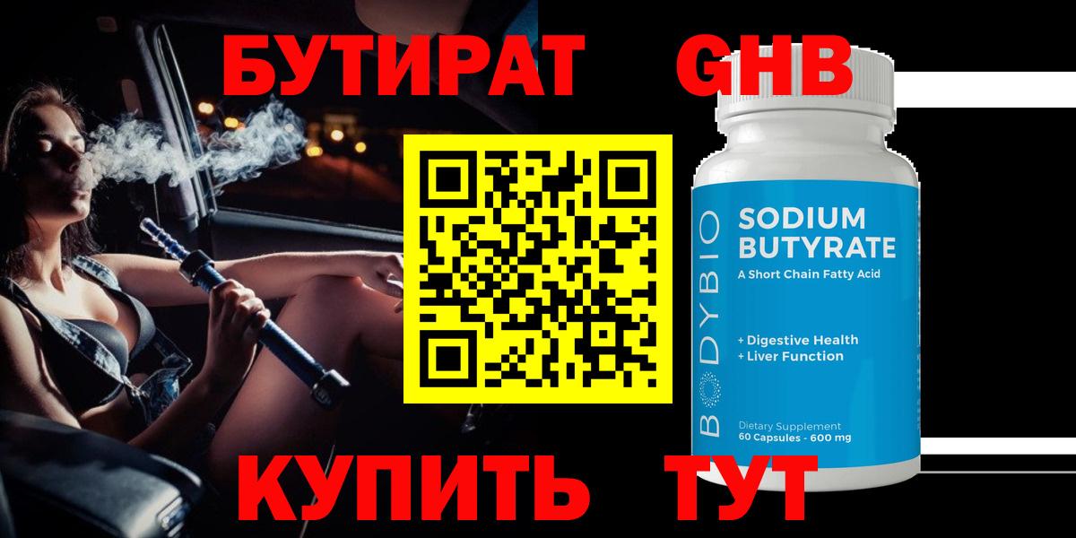 Обнинск  БУТИРАТ жидкий экстази  Вход с VPN 