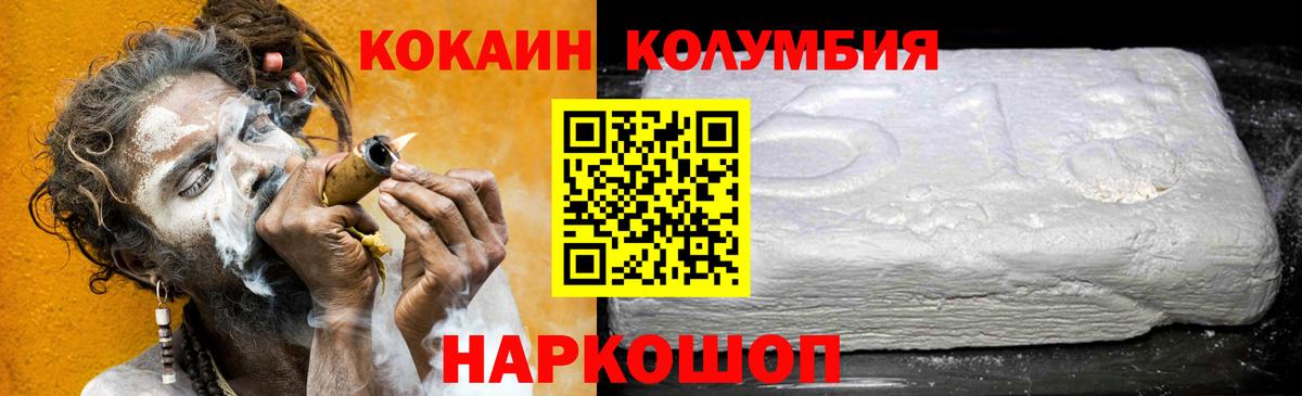 КОКАИН Columbia Обнинск