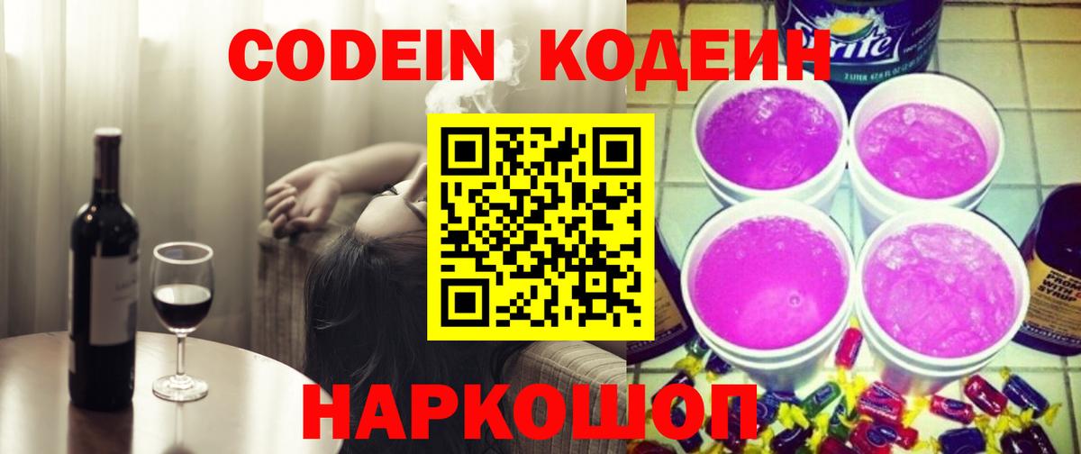 Кодеин напиток Lean (лин) Обнинск