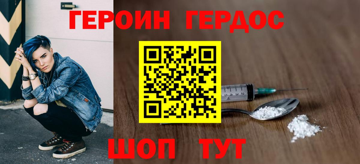 Героин герыч  Вход с VPN  Обнинск 