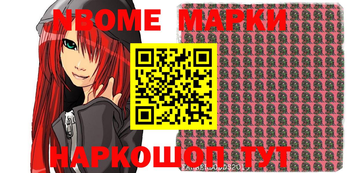 Обнинск  Наркотические марки  Марки NBOMe 1500мкг  Вход с VPN  Марки NBOMe 1500мкг 